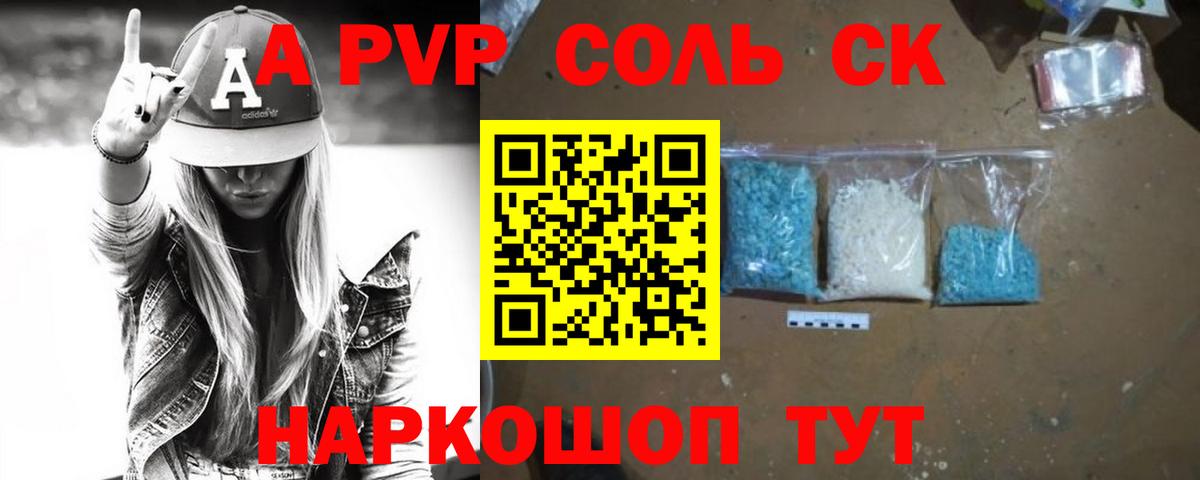 А ПВП Crystall  APVP  даркнет сайт  Вход с VPN  А ПВП Соль  Конаково 