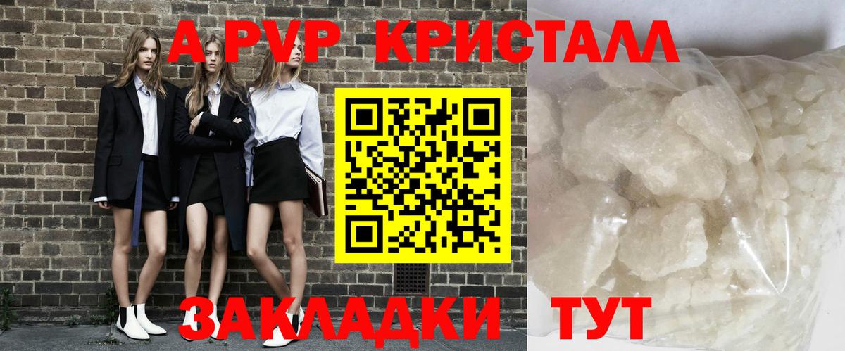 Alpha PVP крисы CK Конаково