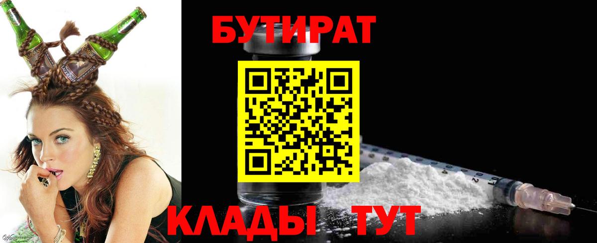 БУТИРАТ оксибутират Конаково