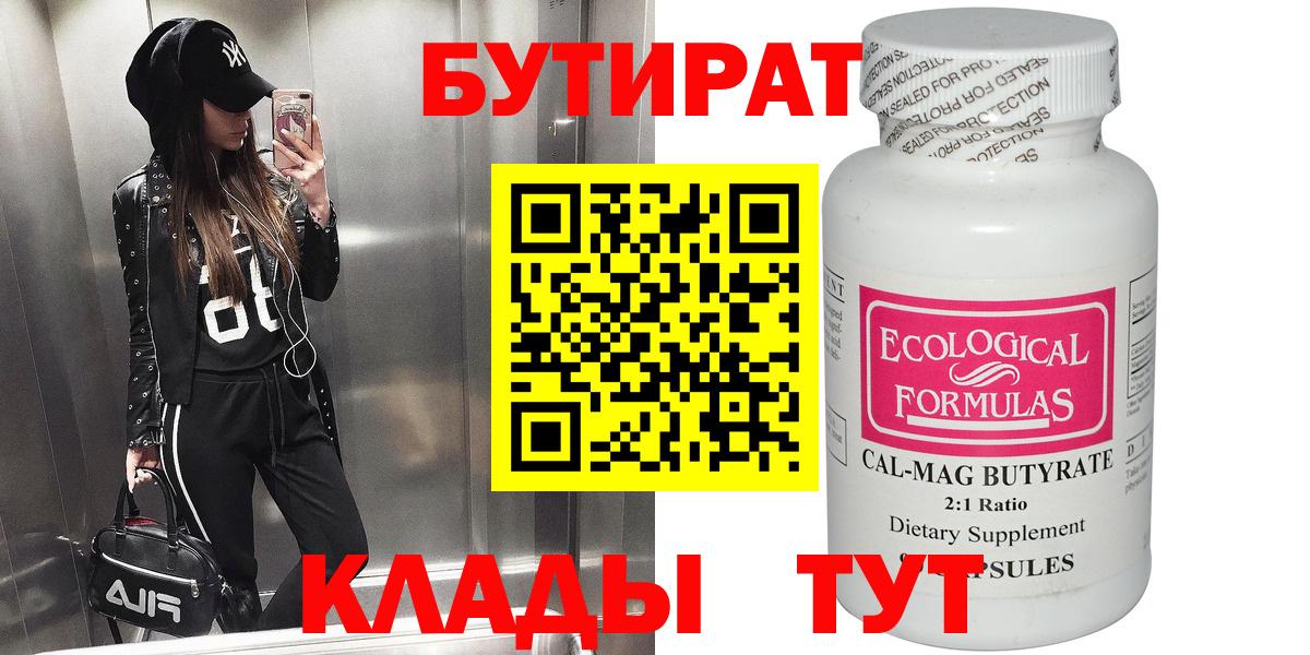 Конаково  Бутират Butirat  Вход с VPN 