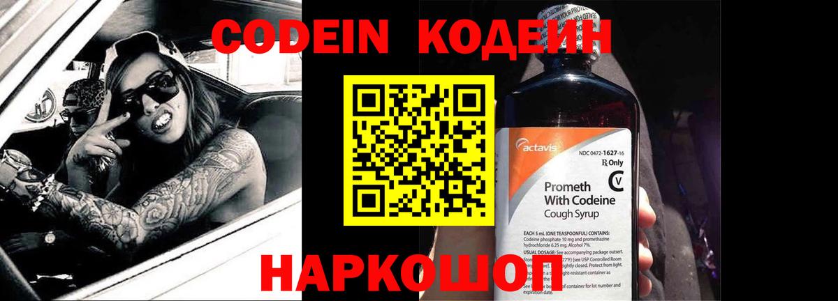 Кодеин напиток Lean (лин) Конаково