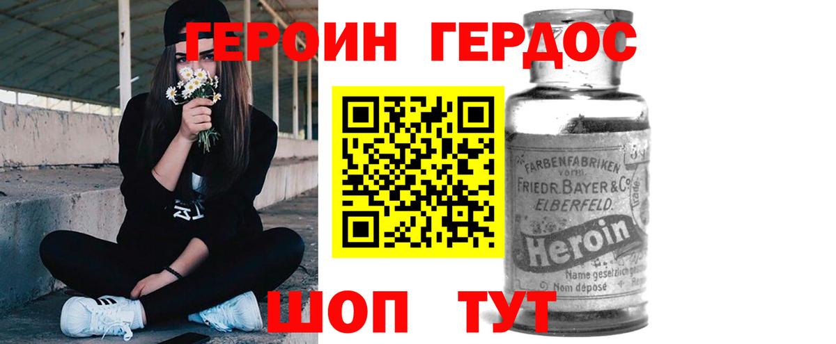 ГЕРОИН белый  Героин  Конаково  Вход с VPN 