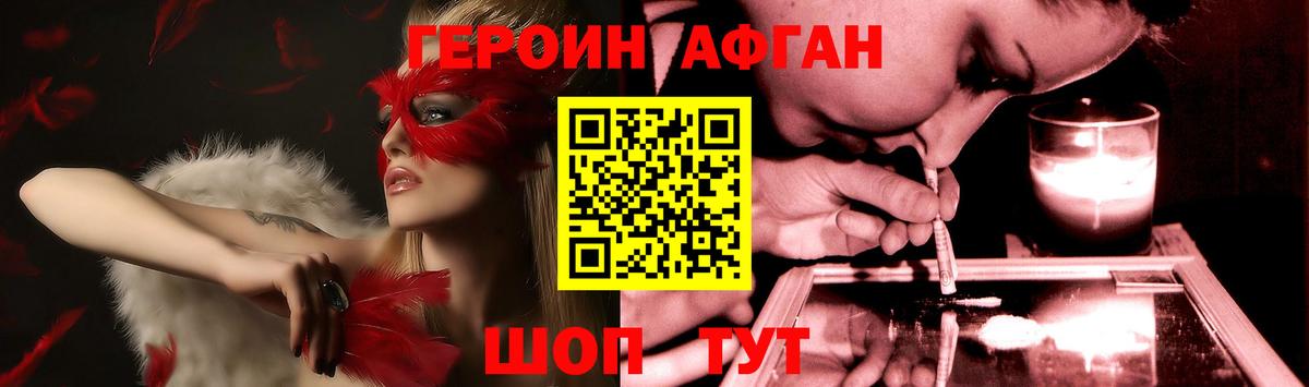 ГЕРОИН афганец Конаково