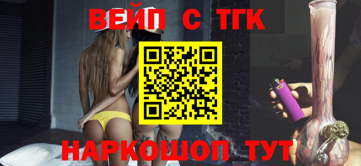 Конаково  ТГК вейп с тгк  Вход с VPN 